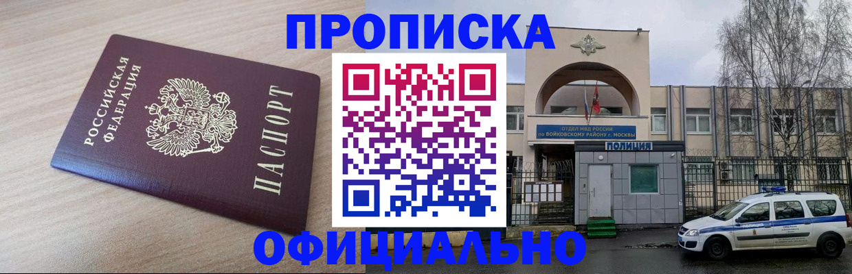 прописка для работы в Владикавказе